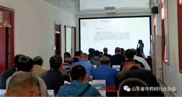 山东省中药材行业协会中药材溯源系统培训班在平邑召开