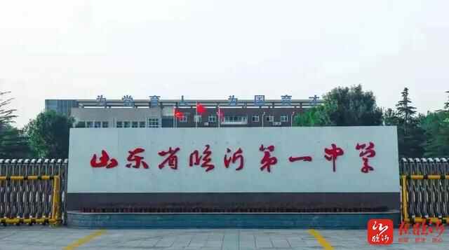 定了！临沂一中又多了一个新校区