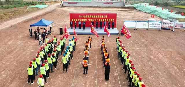G205山深线郯城绕城段改建工程劳动竞赛启动