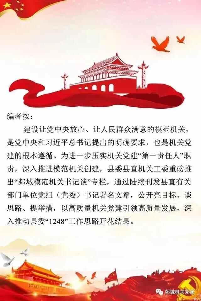 郯城模范机关书记谈丨县水利局党组书记、局长 谢飞署名文章