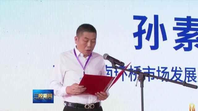 沂蒙优质农产品走进长三角（苏州）·兰陵推介活动举行