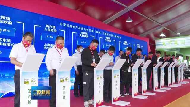 沂蒙优质农产品走进长三角（苏州）·兰陵推介活动举行