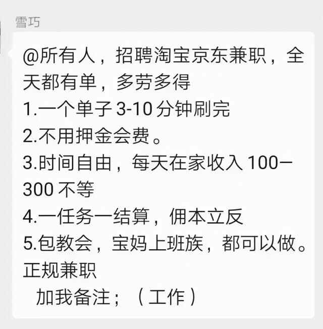 郯城两人因刷单被骗17万，带你了解刷单心里学