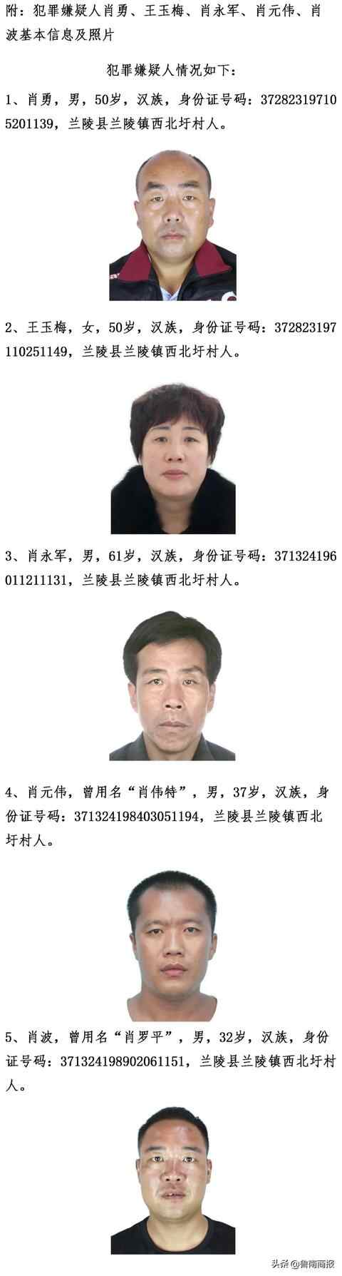 快看看！兰陵4男1女被曝光！警方征集他们的违法犯罪线索