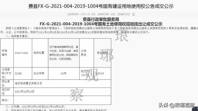 费县集中成交三宗土地，73万/亩、100万/亩、17万/亩