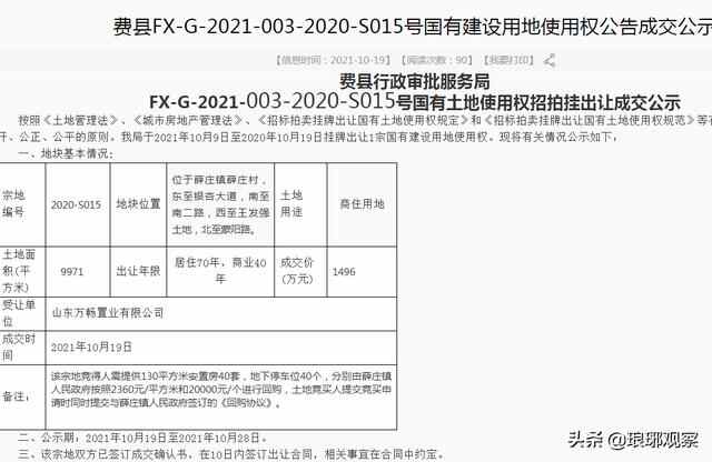 费县集中成交三宗土地，73万/亩、100万/亩、17万/亩