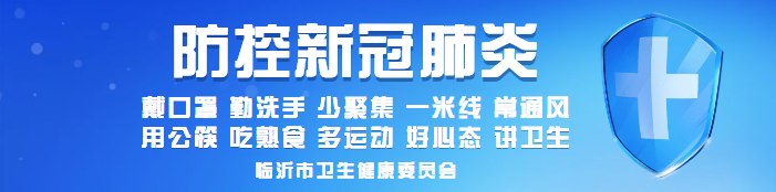罗庄区急寻密切接触者的接触者！轨迹涉及华盛江泉城大酒店、银座购物广场（罗庄店）^^^