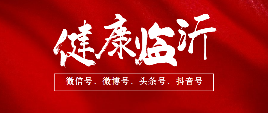 罗庄区急寻密切接触者的接触者！轨迹涉及华盛江泉城大酒店、银座购物广场（罗庄店）^^^
