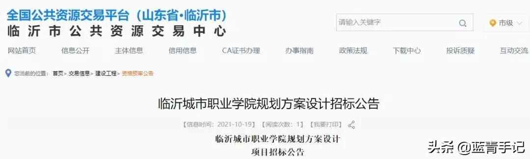 重磅！临沂教育大事件，兰山区再添一所高等院校