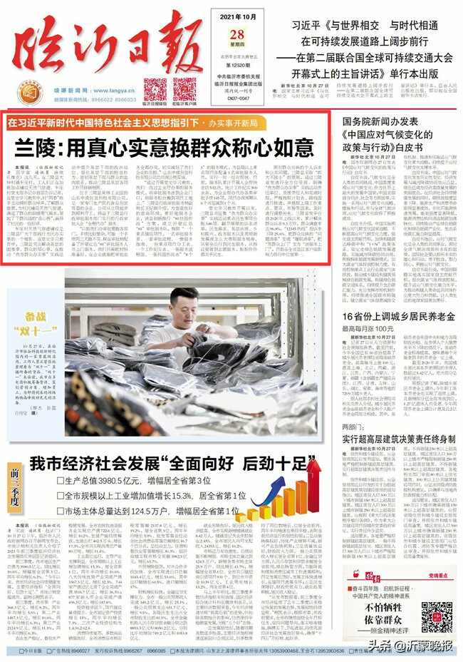兰陵：用真心实意换群众称心如意