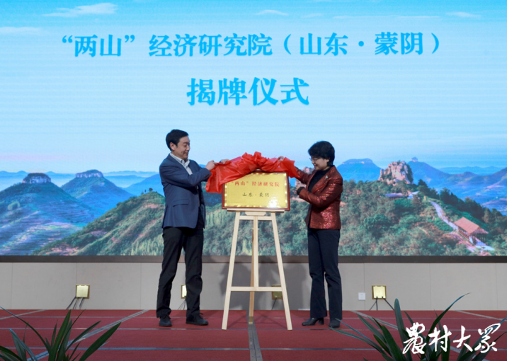 践行“绿水青山就是金山银山”理念蒙阴会议举行，签约“两山”转化项目51.5亿元