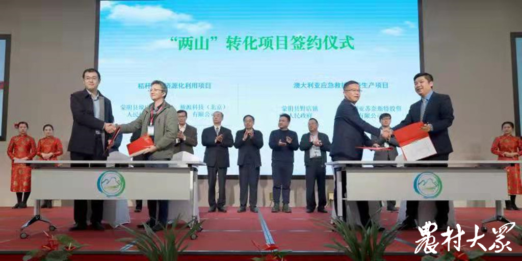 践行“绿水青山就是金山银山”理念蒙阴会议举行，签约“两山”转化项目51.5亿元