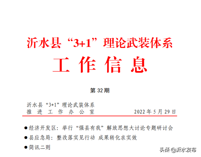 “沂”起学理论！沂水县“3+1”理论武装体系工作强力推进