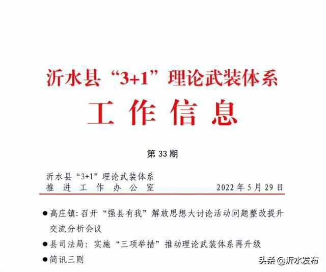 “沂”起学理论！沂水县“3+1”理论武装体系工作强力推进