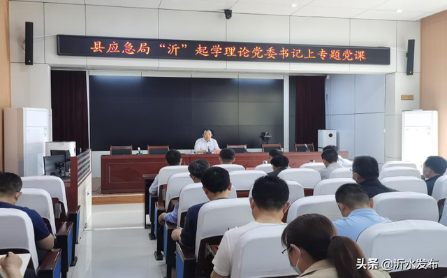 “沂”起学理论！沂水县“3+1”理论武装体系工作强力推进