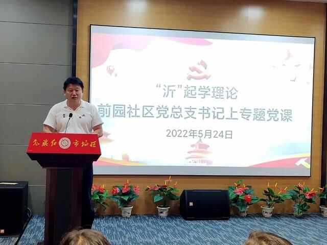 “沂”起学理论｜兰山区兰山街道前园社区：瞻旧址 温党史 感悟初心使命