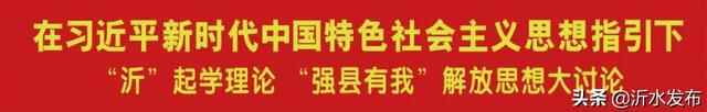“沂”起学理论！县交通运输局：解放思想 争创一流 当好建设市域副中心的“开路先锋”