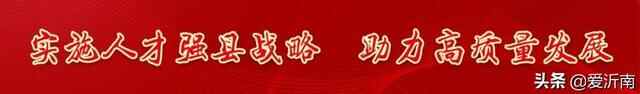 沂南县“两稳一保”工作会议召开