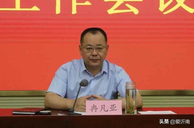 沂南县“两稳一保”工作会议召开