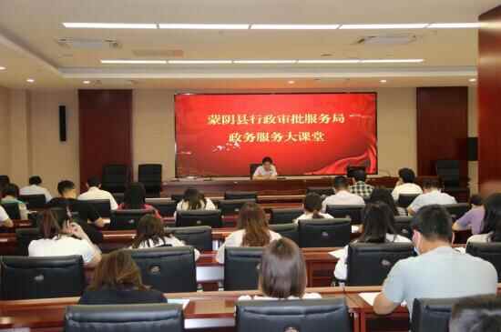 蒙阴县行政审批服务局开展“政务服务大课堂”活动