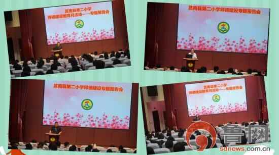 临沂市莒南第二小学举行师德建设教育月系列活动