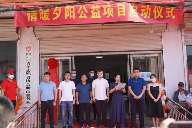 端午我在岗||罗庄区“青暖夕阳”慈善助老项目正式启动｜黄山镇党委书记讲党课｜市场^^^