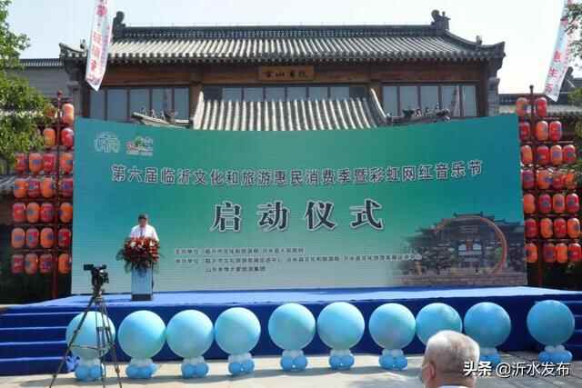 今日启动！第六届临沂文化和旅游惠民消费季暨彩虹网红音乐节来了