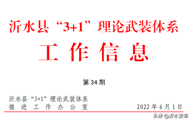“沂”起学理论！沂水县“3+1”理论武装体系工作再升级