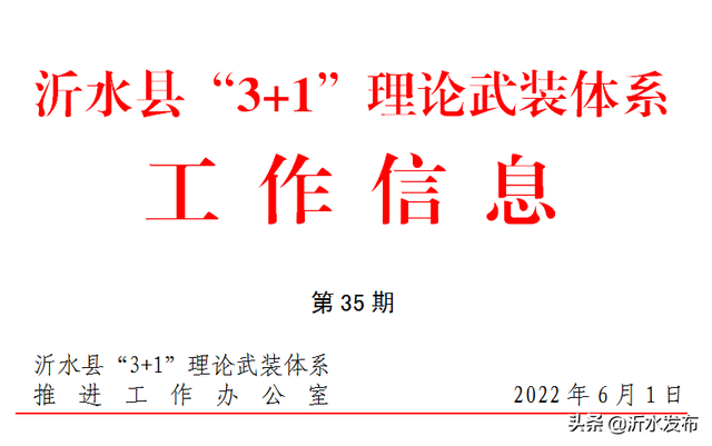 “沂”起学理论！沂水县“3+1”理论武装体系工作再升级