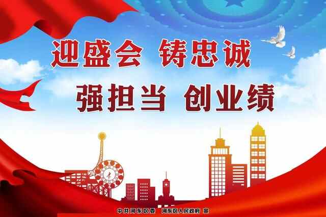 【迎盛会 铸忠诚 强担当 创业绩】河东区委常委会召开会议