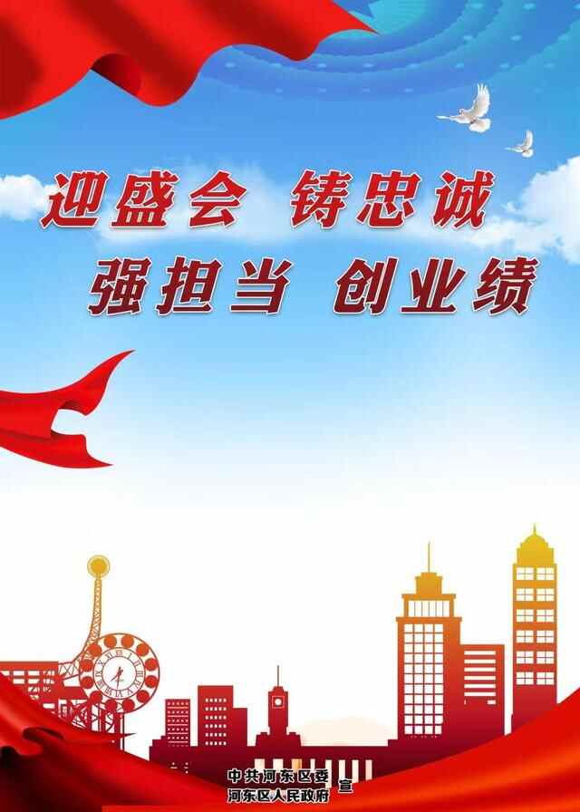 【迎盛会 铸忠诚 强担当 创业绩】河东区委常委会召开会议