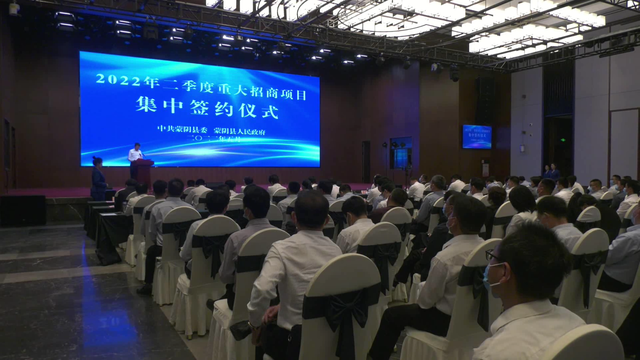 蒙阴县举行2022年二季度重大招商项目集中签约仪式