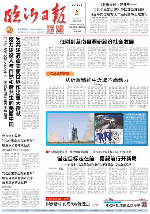 任刚到莒南县调研经济社会发展