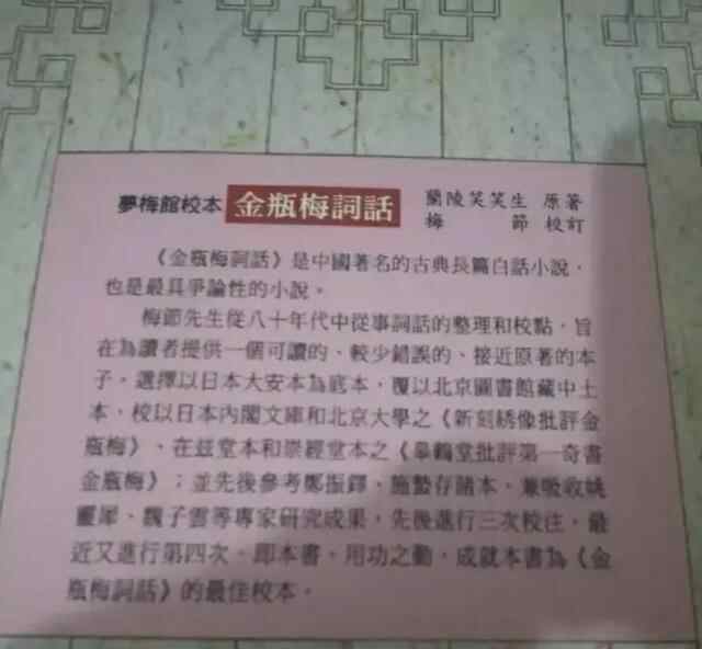 兰陵笑笑生不知谁人，然而他留下的这部佳作并不输于四大名著