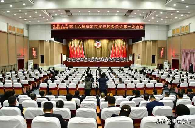 罗庄区“两会”第三天（1.29），有哪些重要议程？小编带你去探会…