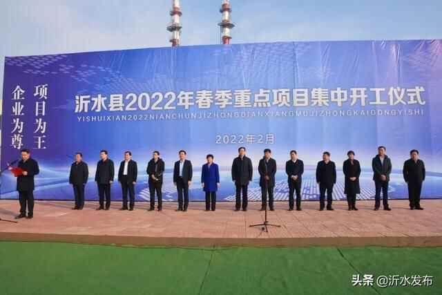 90亿！强势开局！沂水一大波重点项目集中开工！（附效果图）