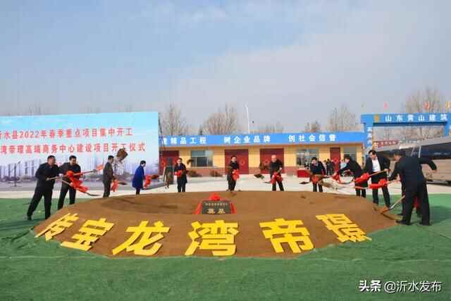 90亿！强势开局！沂水一大波重点项目集中开工！（附效果图）