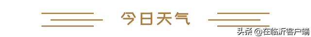 早安临沂（2022年5月23日）
