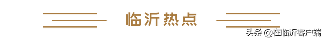 早安临沂（2022年5月23日）