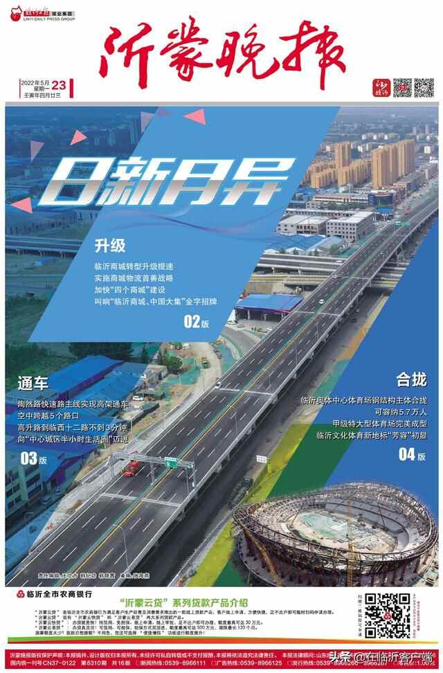 早安临沂（2022年5月23日）