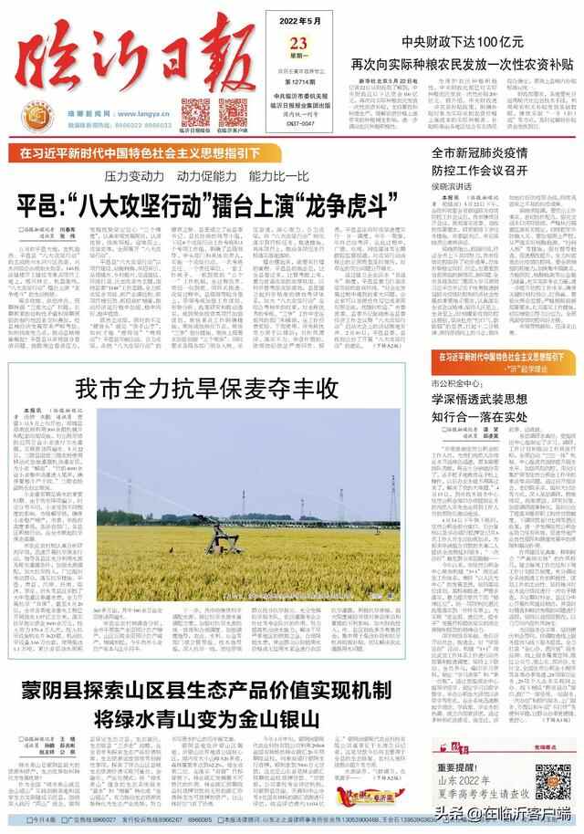 早安临沂（2022年5月23日）