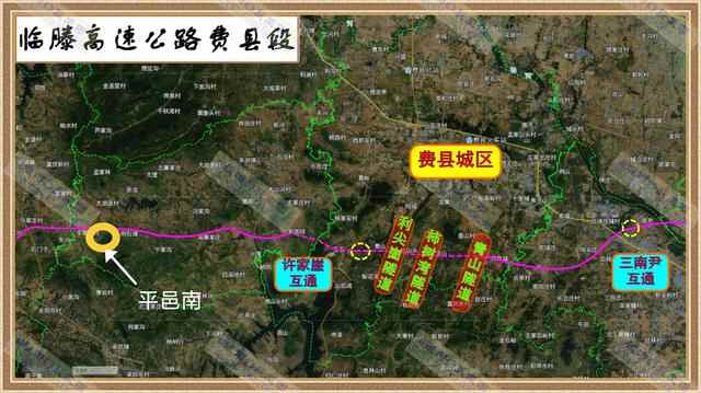 临滕高速公路（二）临沂平邑、费县篇解读