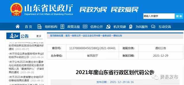 费县最新区划代码！快看你家是什么数字？