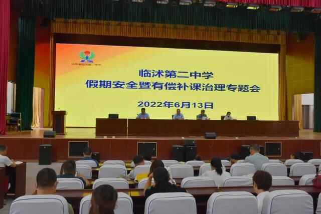 同心勠力战中考 踔厉奋发创佳绩｜临沭二中召开2022中考工作部署会