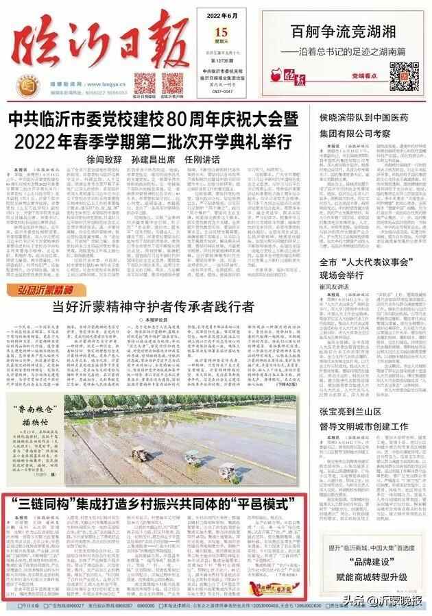 改革潮头看沂蒙丨“三链同构”集成打造乡村振兴共同体的“平邑模式”