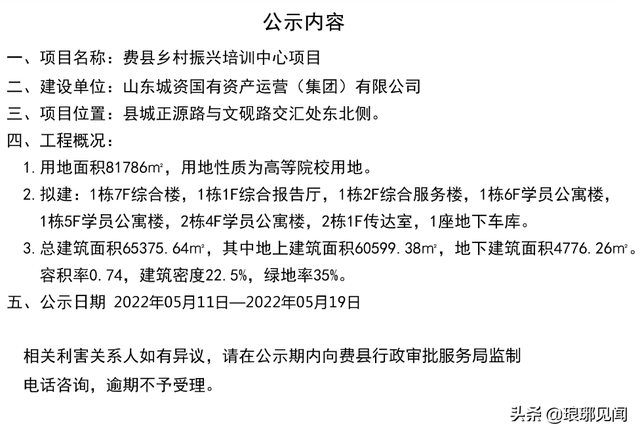 费县占地122.7亩的县委党校建设工程规划出炉