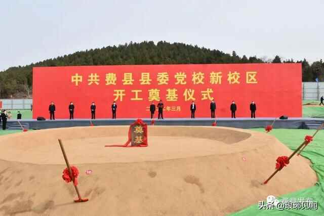 费县占地122.7亩的县委党校建设工程规划出炉