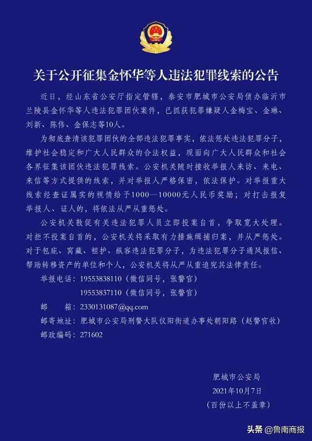 谁认识这10名兰陵男子？警方公开征集违法犯罪线索