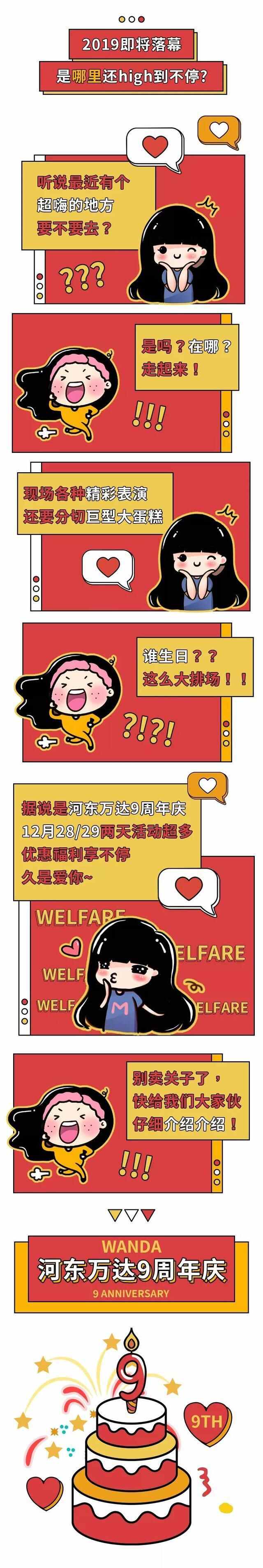 美食9.9团50!限量20000份！河东万达9周年发福利啦