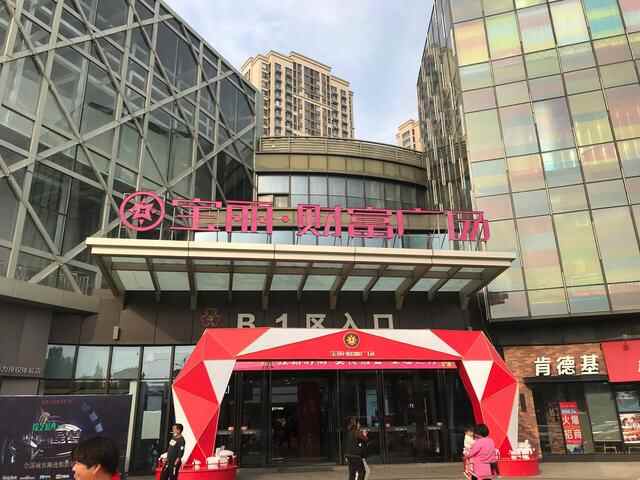 吃在临沂之宝丽财富广场